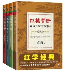 红楼梦断：曹雪芹家的故事（出书版）