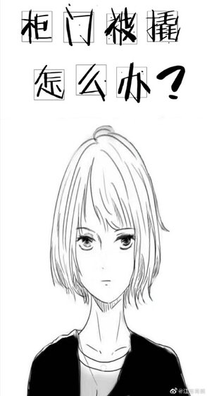 櫃門被撬怎麼辦